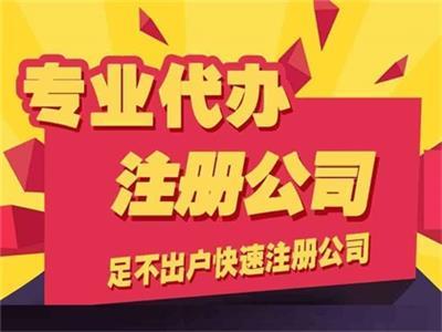 北京工商代理公司注冊(cè)服務(wù)與產(chǎn)品推薦 高效代辦，專業(yè)無憂