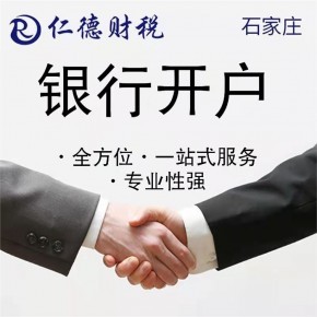 石家莊專業財務代理記賬資質代辦與計算機軟件開發一站式服務——仁德工商咨詢